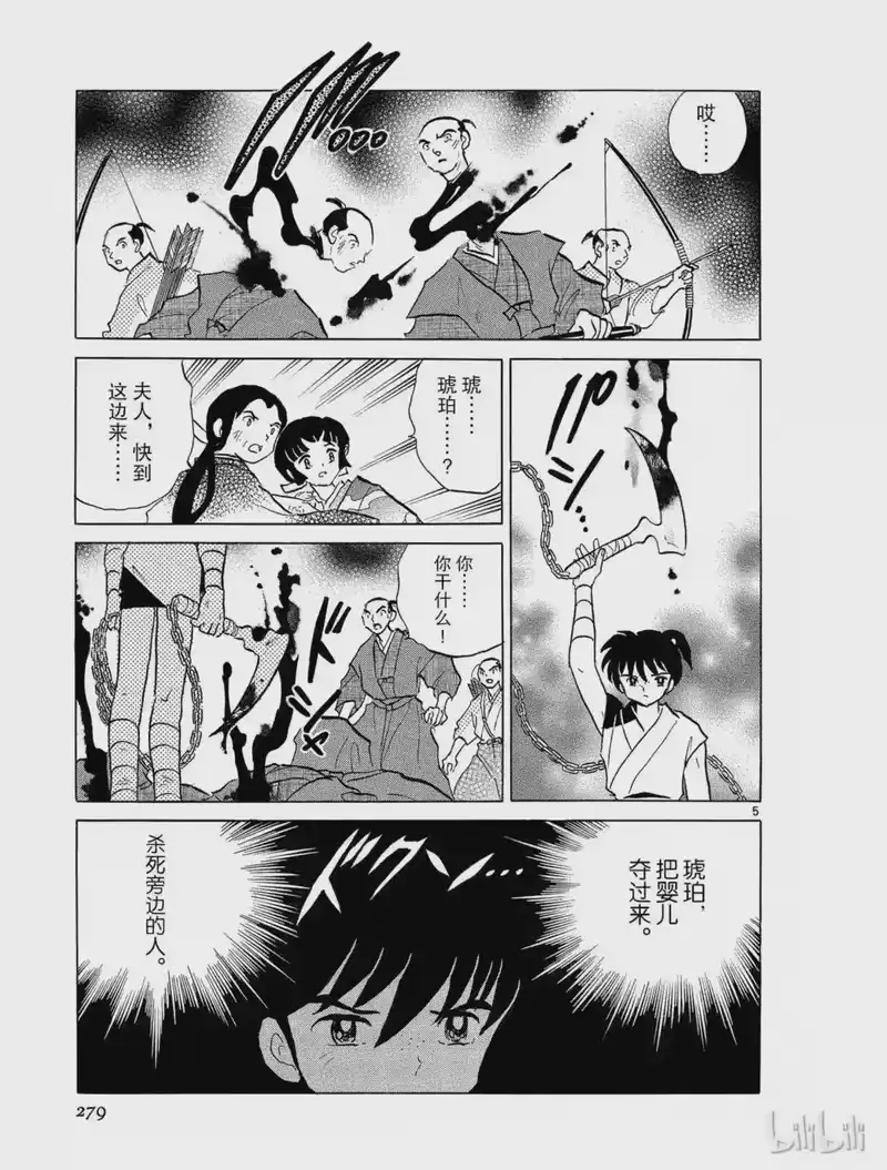 犬夜叉（WIDE版）_h 313 罪恶的记忆 第5页