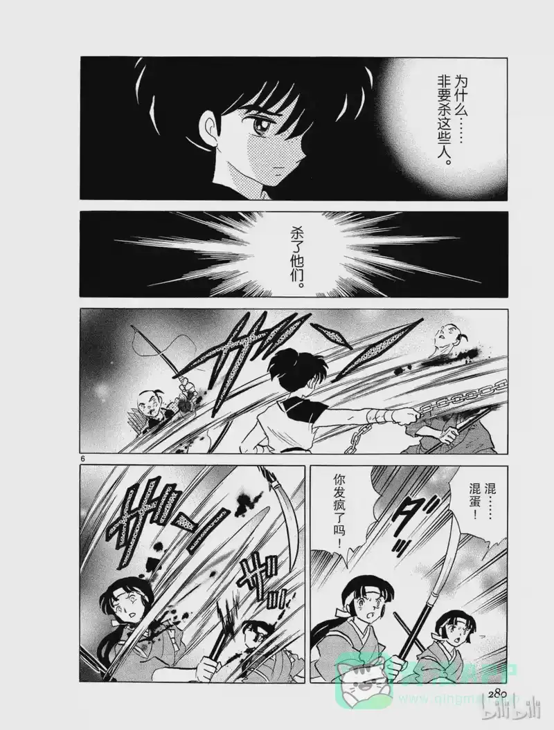 犬夜叉（WIDE版）_h 313 罪恶的记忆 第6页