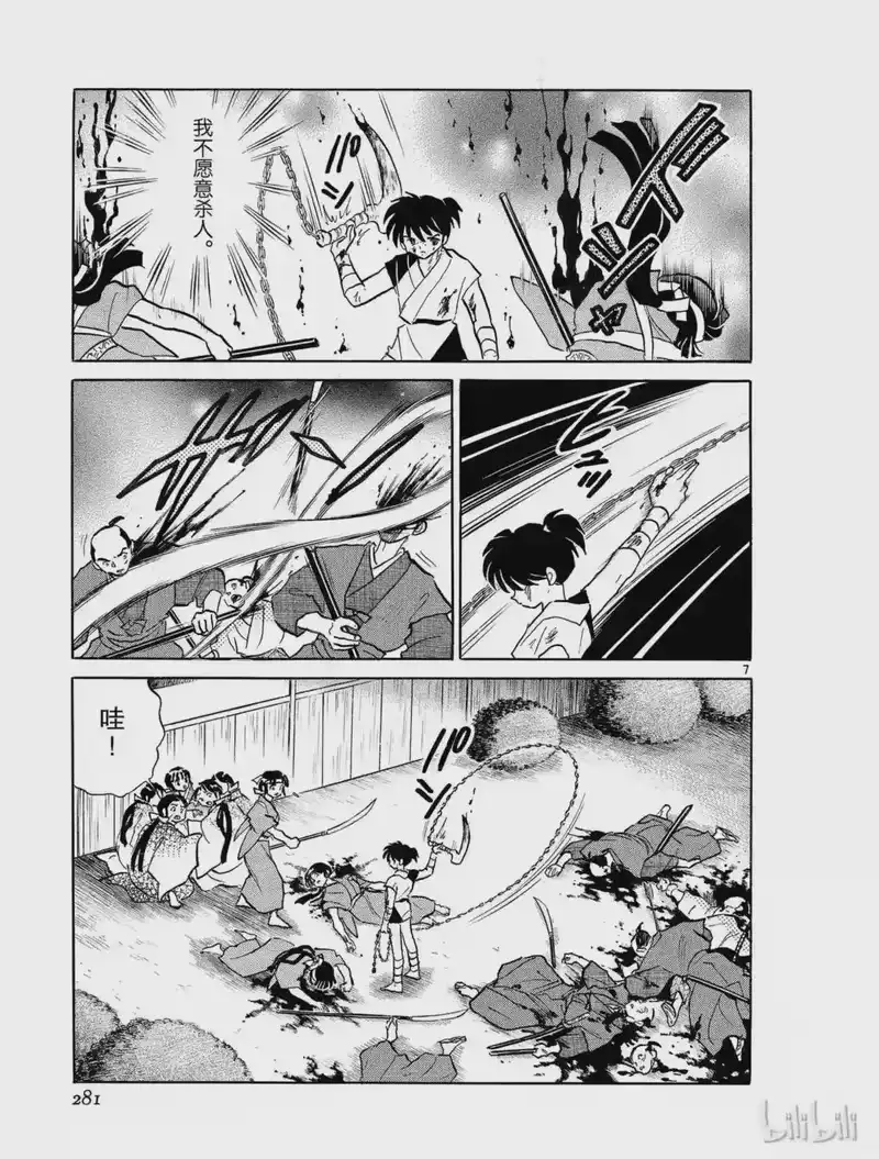 犬夜叉（WIDE版）_h 313 罪恶的记忆 第7页