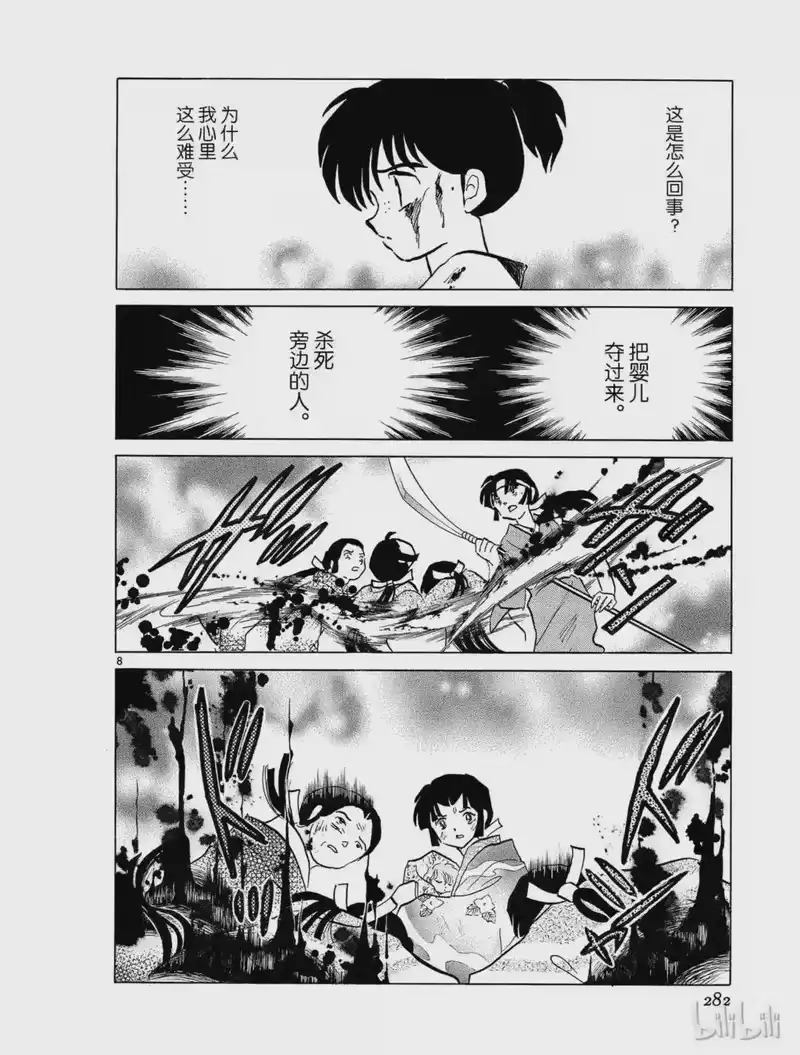 犬夜叉（WIDE版）_h 313 罪恶的记忆 第8页