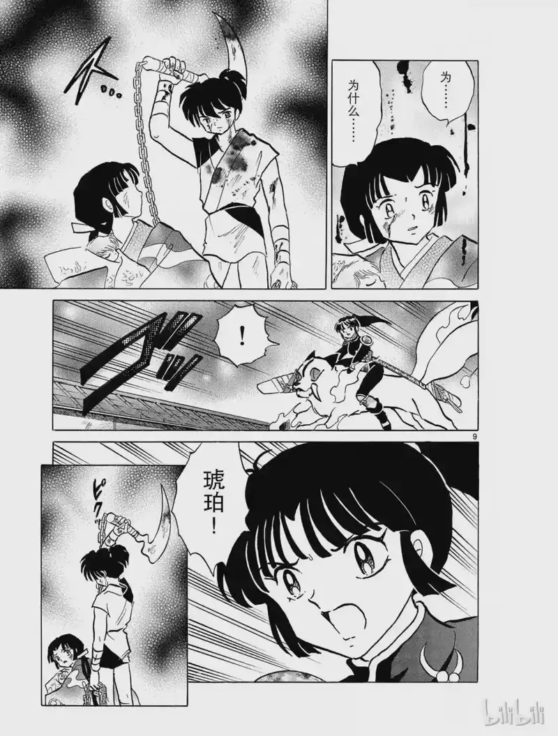 犬夜叉（WIDE版）_h 313 罪恶的记忆 第9页