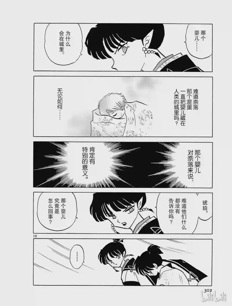 犬夜叉（WIDE版）_h 314 解开的咒缚 第10页