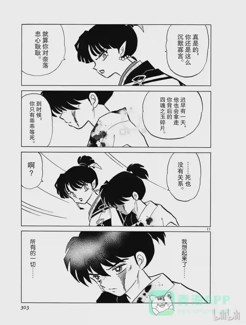 犬夜叉（WIDE版）_h 314 解开的咒缚 第11页
