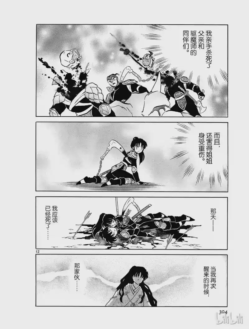 犬夜叉（WIDE版）_h 314 解开的咒缚 第12页
