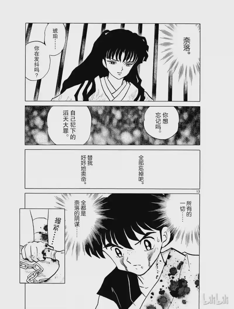 犬夜叉（WIDE版）_h 314 解开的咒缚 第13页