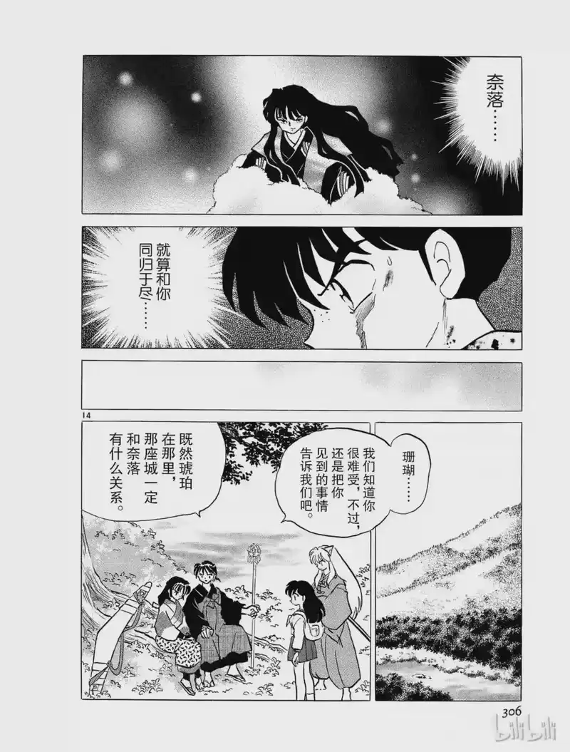犬夜叉（WIDE版）_h 314 解开的咒缚 第14页