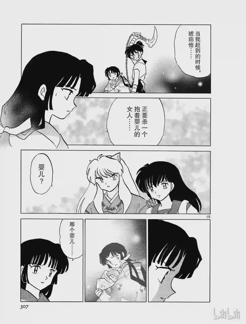 犬夜叉（WIDE版）_h 314 解开的咒缚 第15页