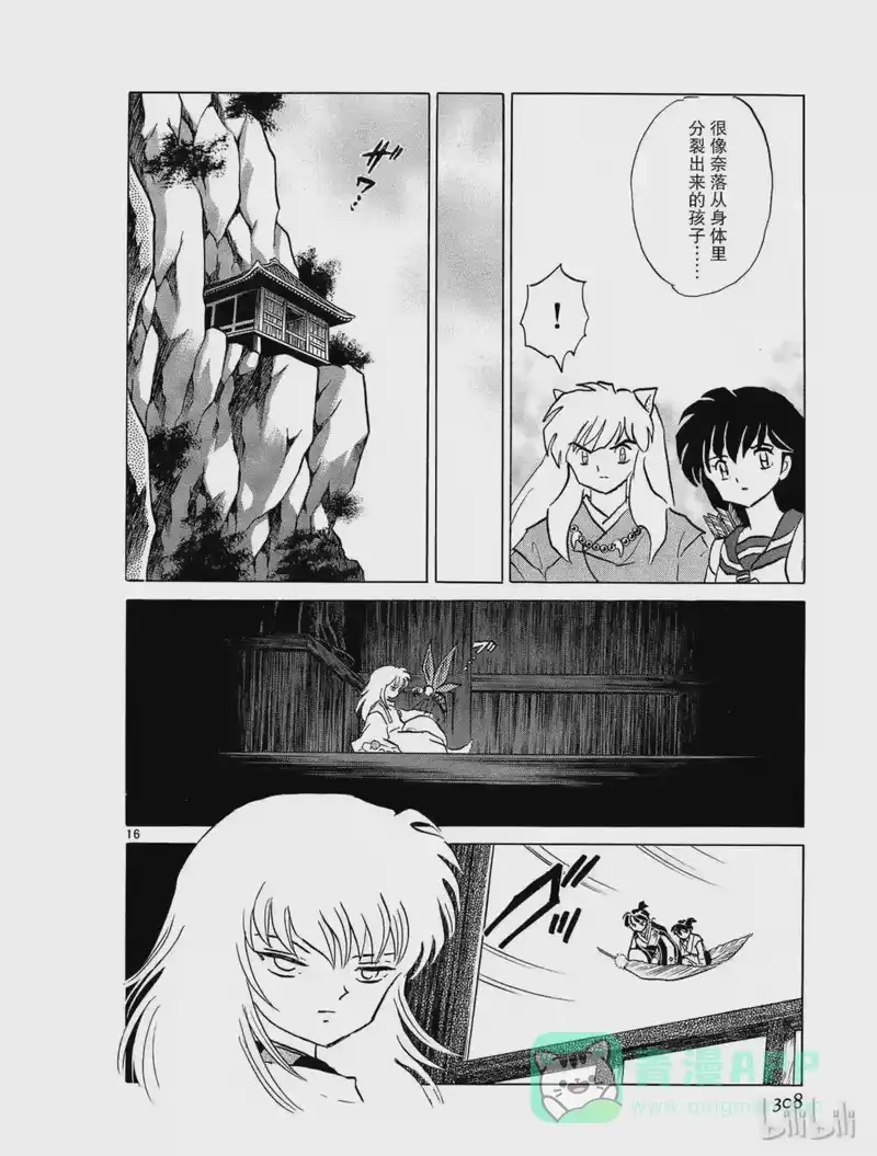 犬夜叉（WIDE版）_h 314 解开的咒缚 第16页