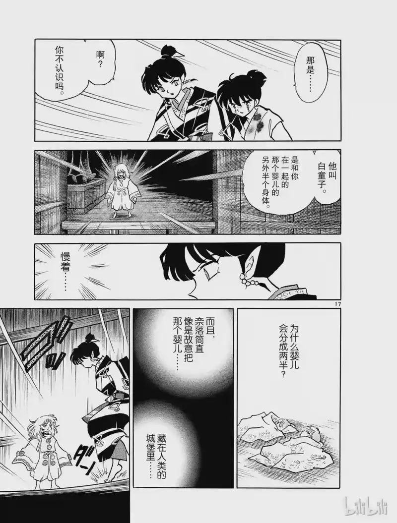 犬夜叉（WIDE版）_h 314 解开的咒缚 第17页