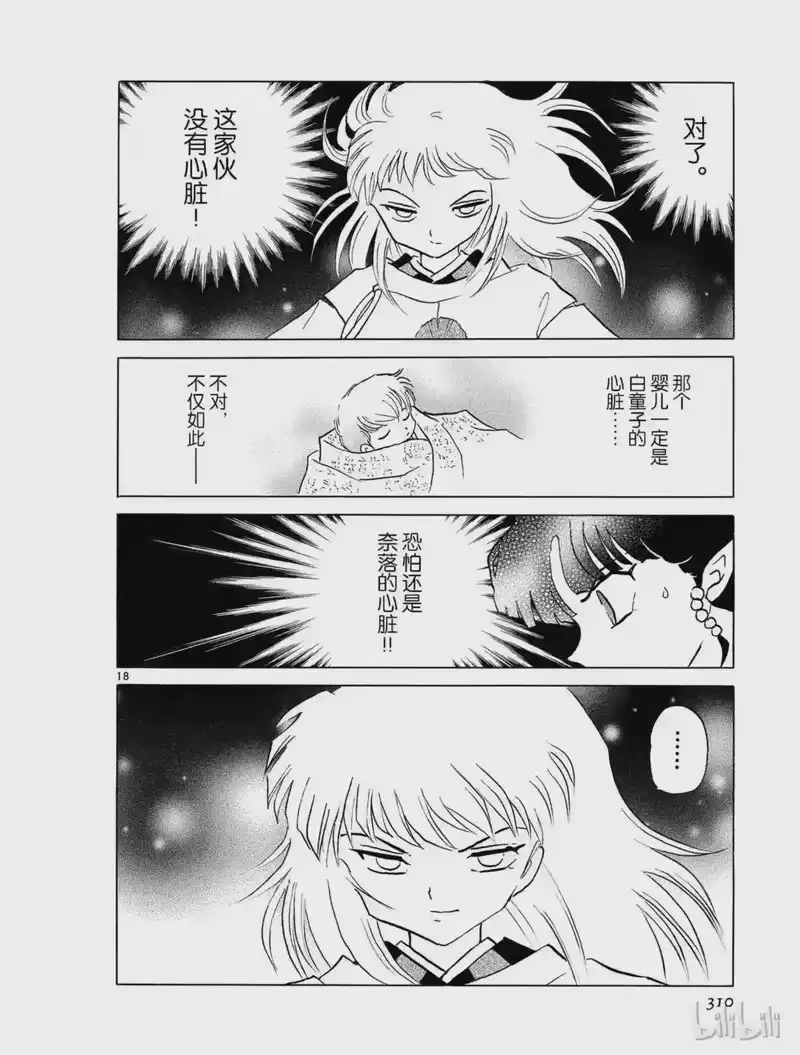 犬夜叉（WIDE版）_h 314 解开的咒缚 第18页