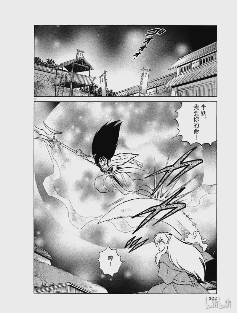 犬夜叉（WIDE版）_h 314 解开的咒缚 第2页