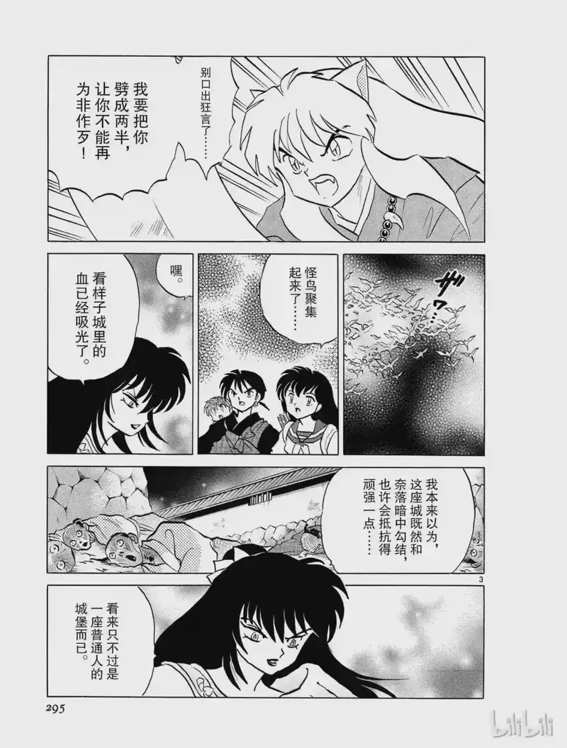 犬夜叉（WIDE版）_h 314 解开的咒缚 第3页