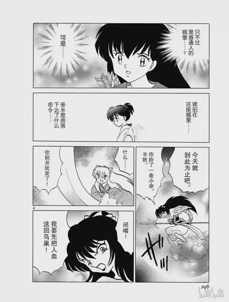 犬夜叉（WIDE版）_h 314 解开的咒缚 第4页