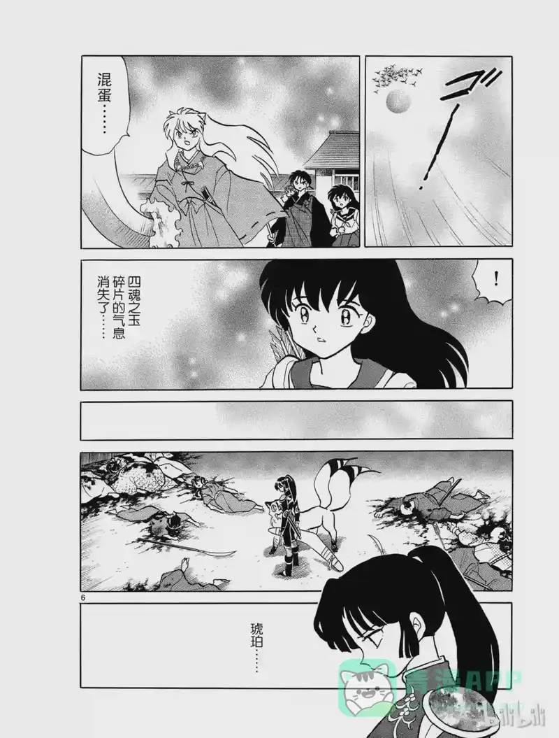 犬夜叉（WIDE版）_h 314 解开的咒缚 第6页