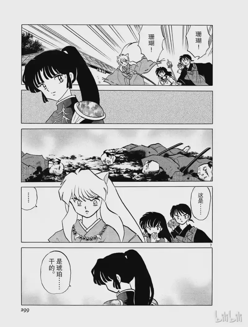 犬夜叉（WIDE版）_h 314 解开的咒缚 第7页