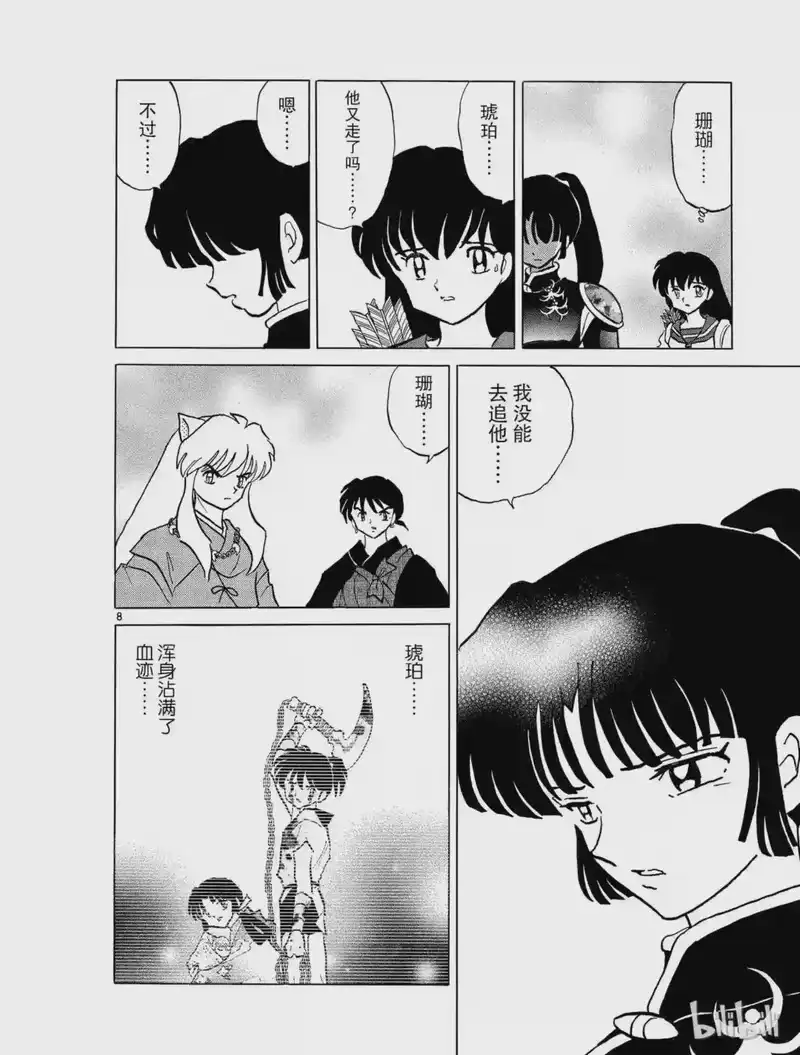 犬夜叉（WIDE版）_h 314 解开的咒缚 第8页