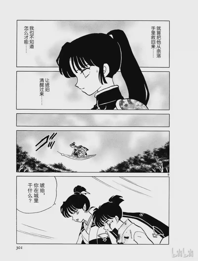 犬夜叉（WIDE版）_h 314 解开的咒缚 第9页