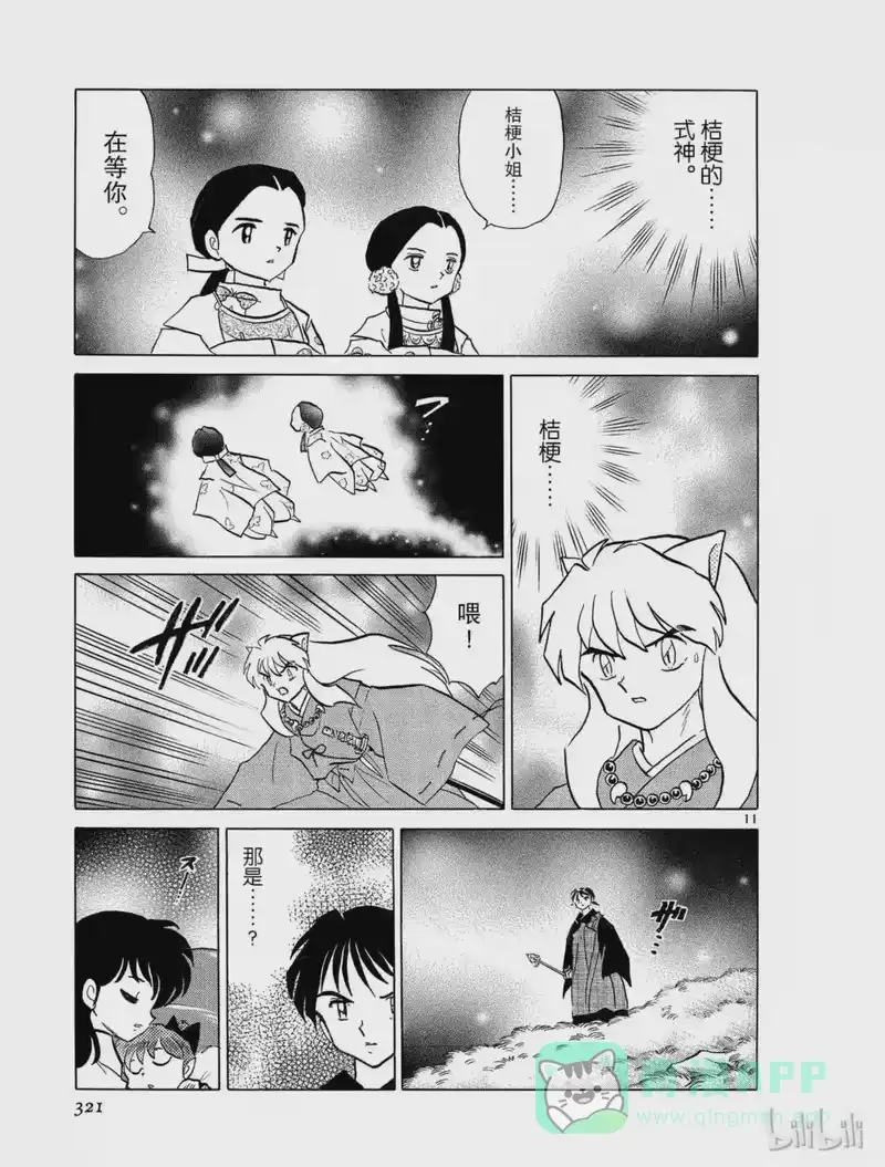 犬夜叉（WIDE版）_h 315 鸟巢的气味 第11页