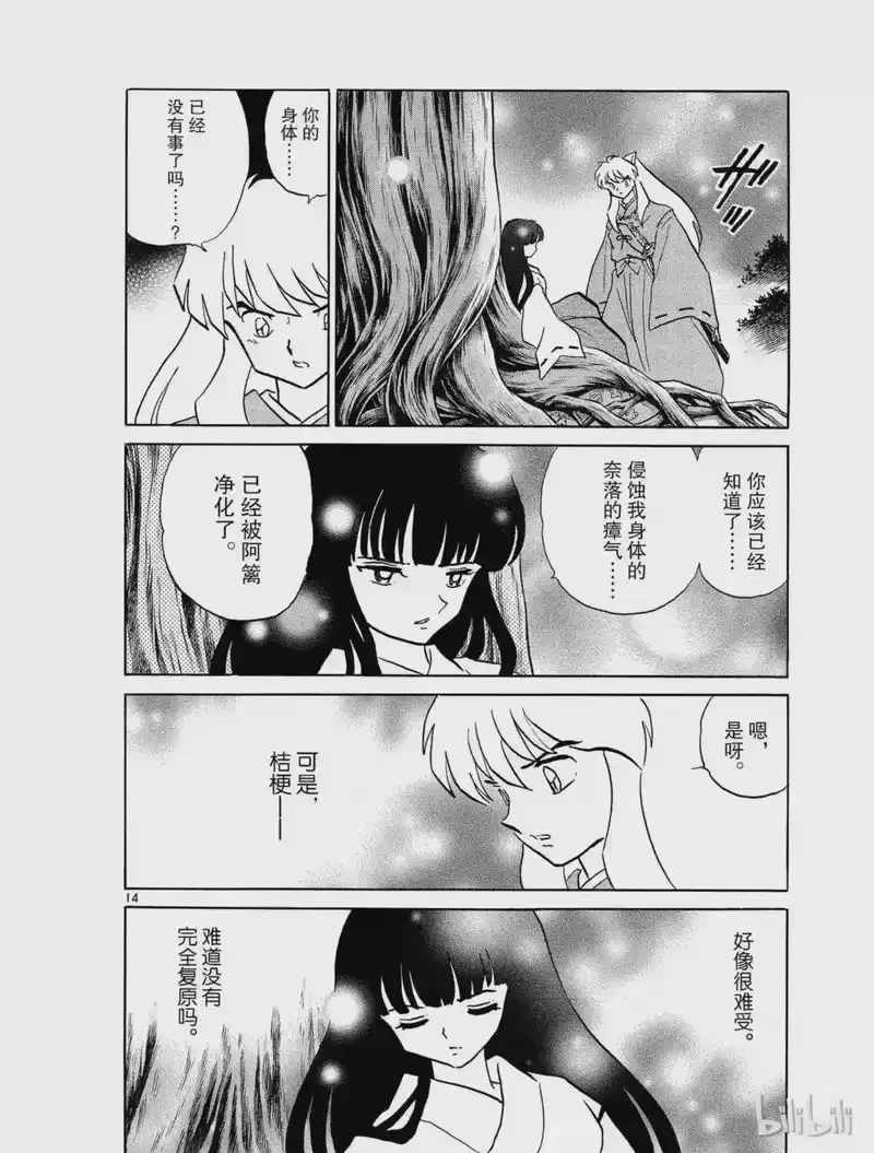 犬夜叉（WIDE版）_h 315 鸟巢的气味 第14页