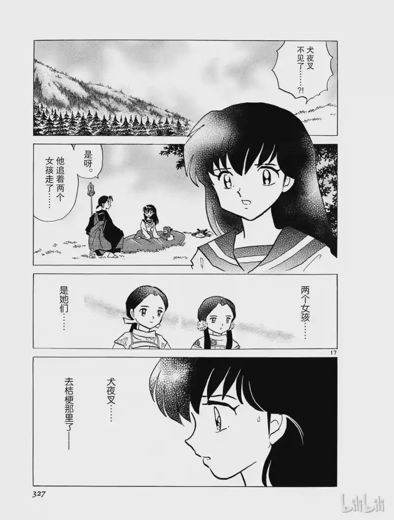 犬夜叉（WIDE版）_h 315 鸟巢的气味 第17页