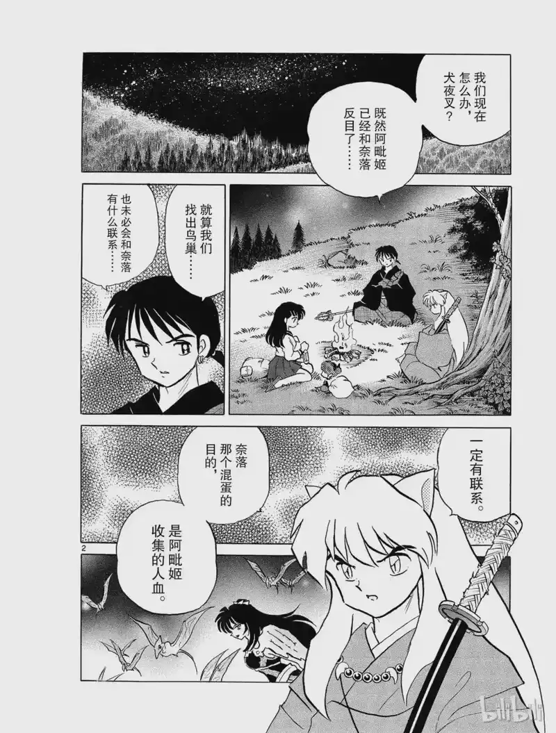 犬夜叉（WIDE版）_h 315 鸟巢的气味 第2页