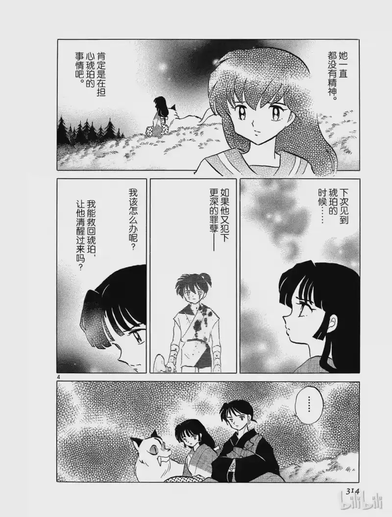 犬夜叉（WIDE版）_h 315 鸟巢的气味 第4页