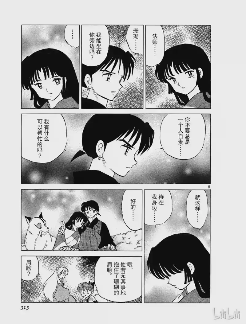 犬夜叉（WIDE版）_h 315 鸟巢的气味 第5页