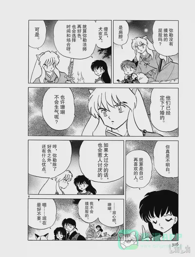 犬夜叉（WIDE版）_h 315 鸟巢的气味 第6页