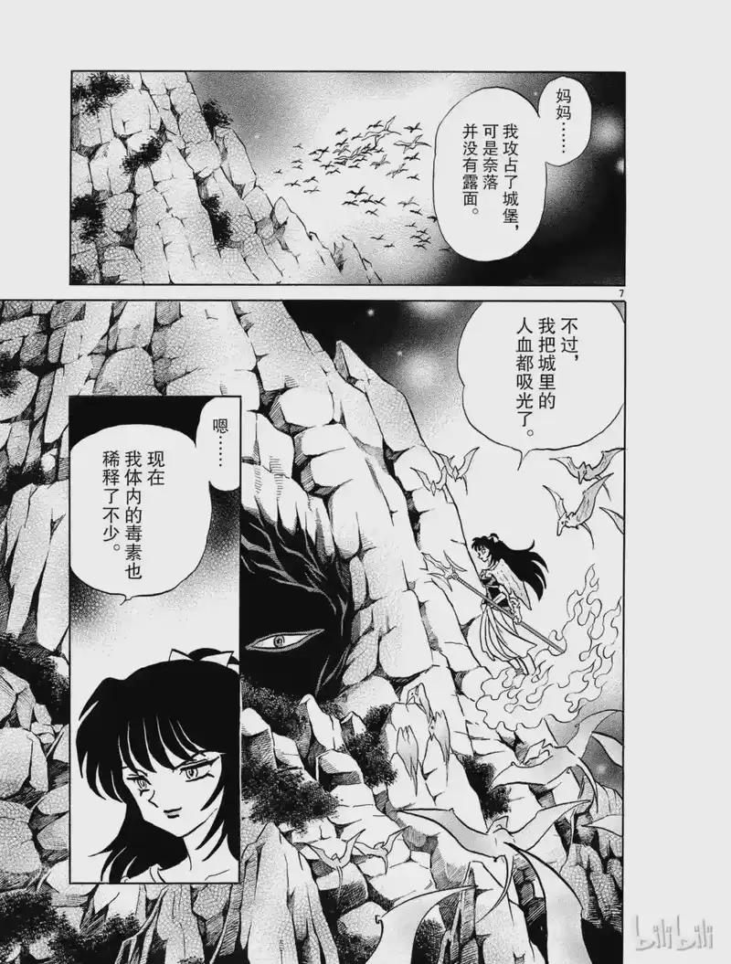 犬夜叉（WIDE版）_h 315 鸟巢的气味 第7页