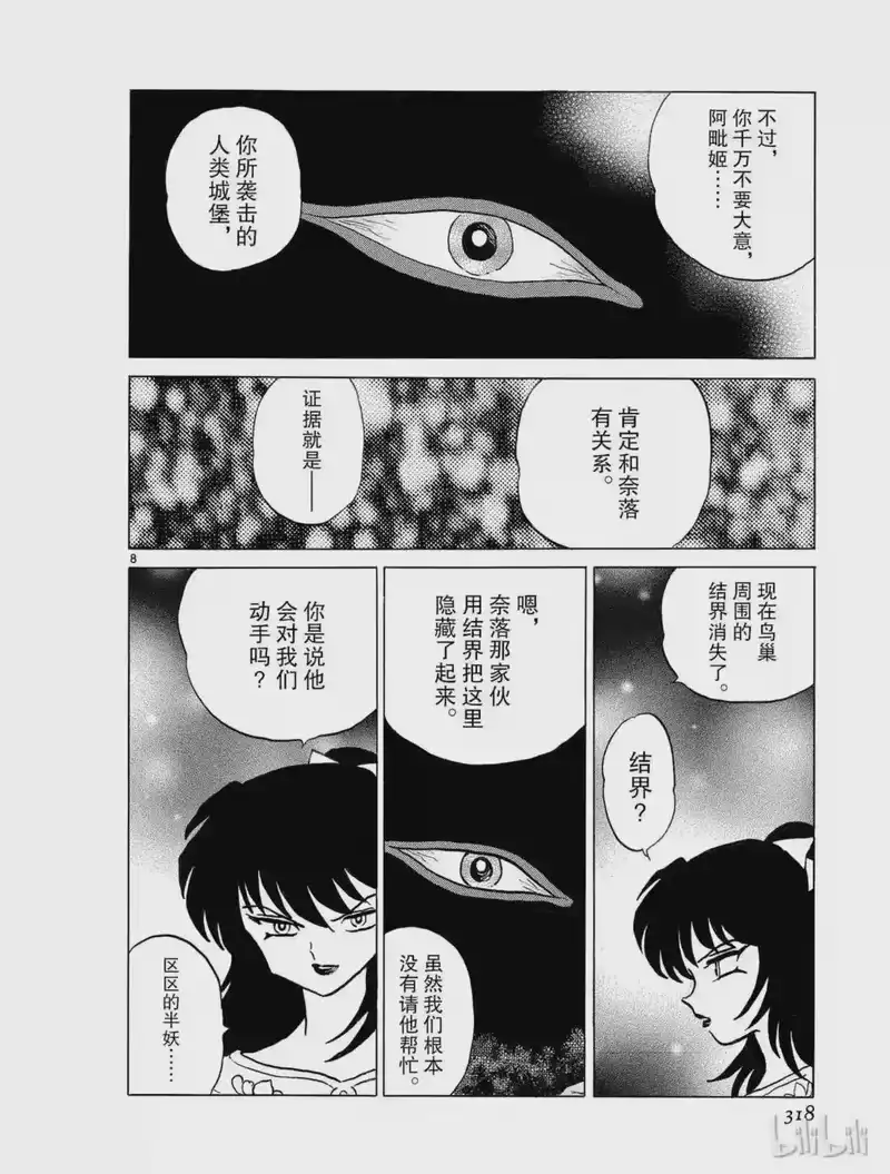 犬夜叉（WIDE版）_h 315 鸟巢的气味 第8页