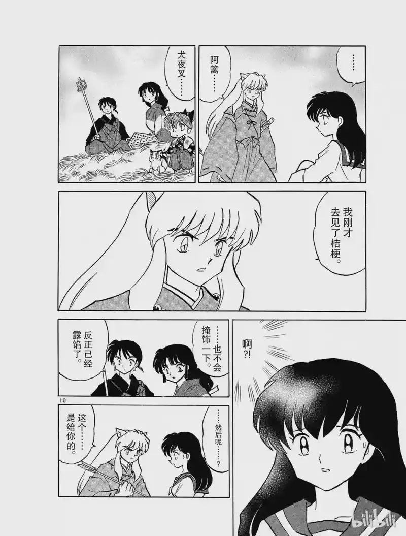 犬夜叉（WIDE版）_h 316 赠箭 第10页