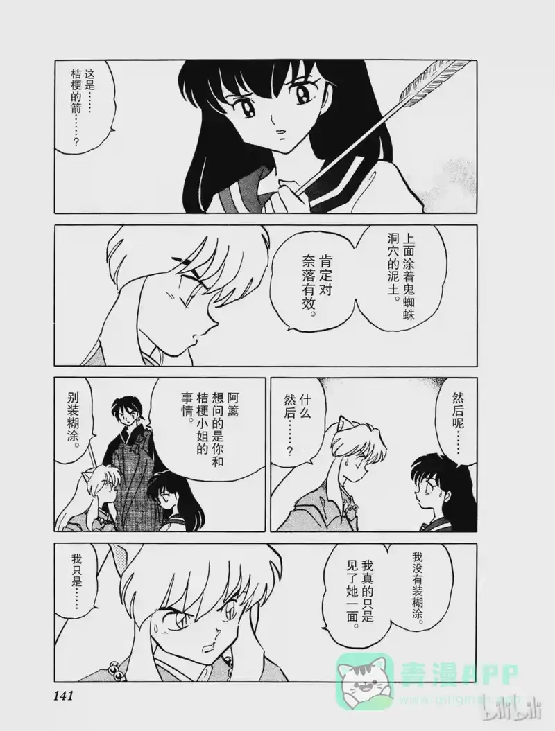 犬夜叉（WIDE版）_h 316 赠箭 第11页