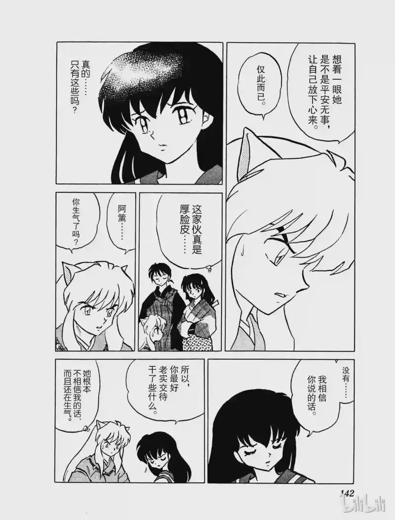 犬夜叉（WIDE版）_h 316 赠箭 第12页