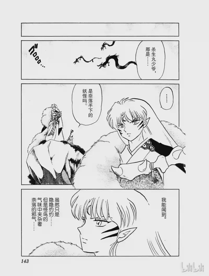 犬夜叉（WIDE版）_h 316 赠箭 第13页