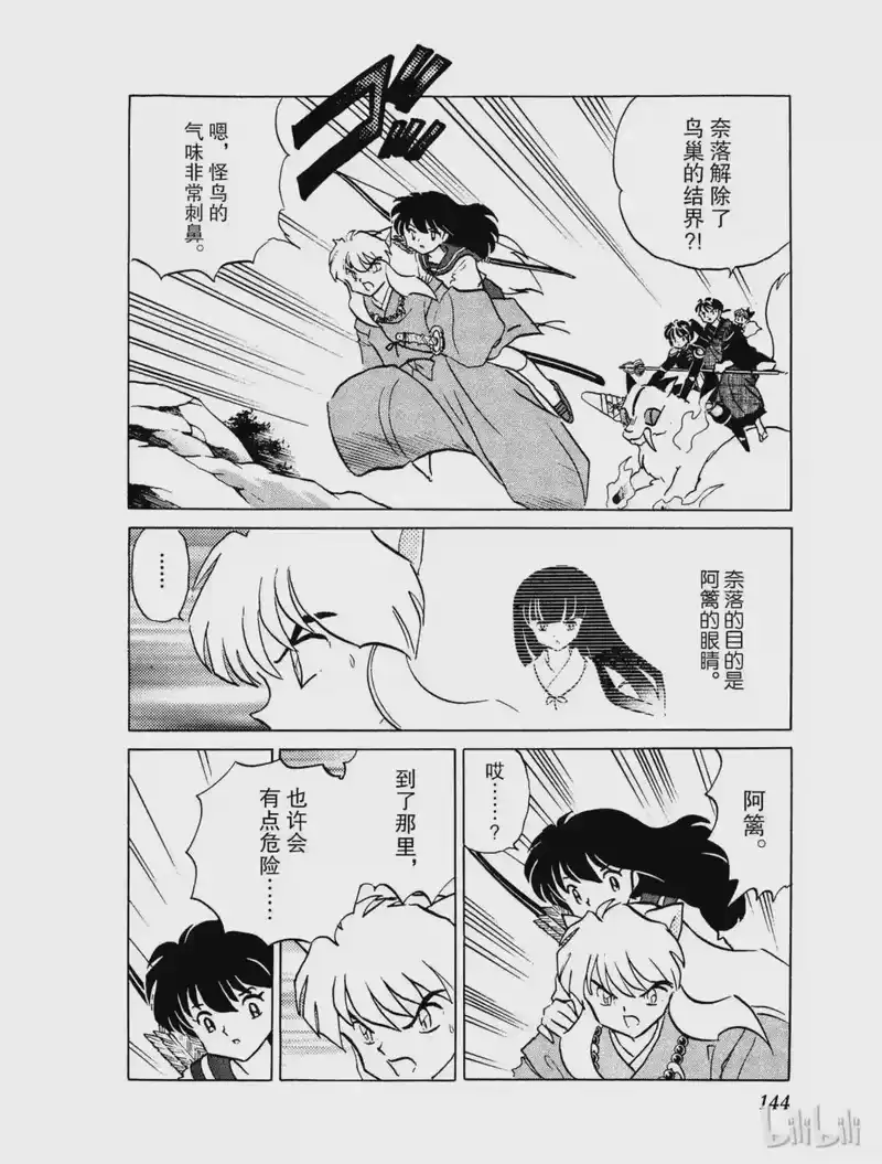 犬夜叉（WIDE版）_h 316 赠箭 第14页