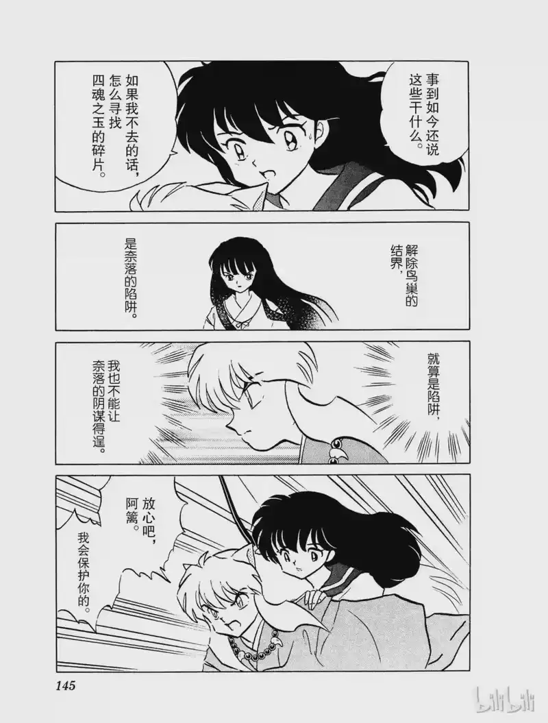 犬夜叉（WIDE版）_h 316 赠箭 第15页