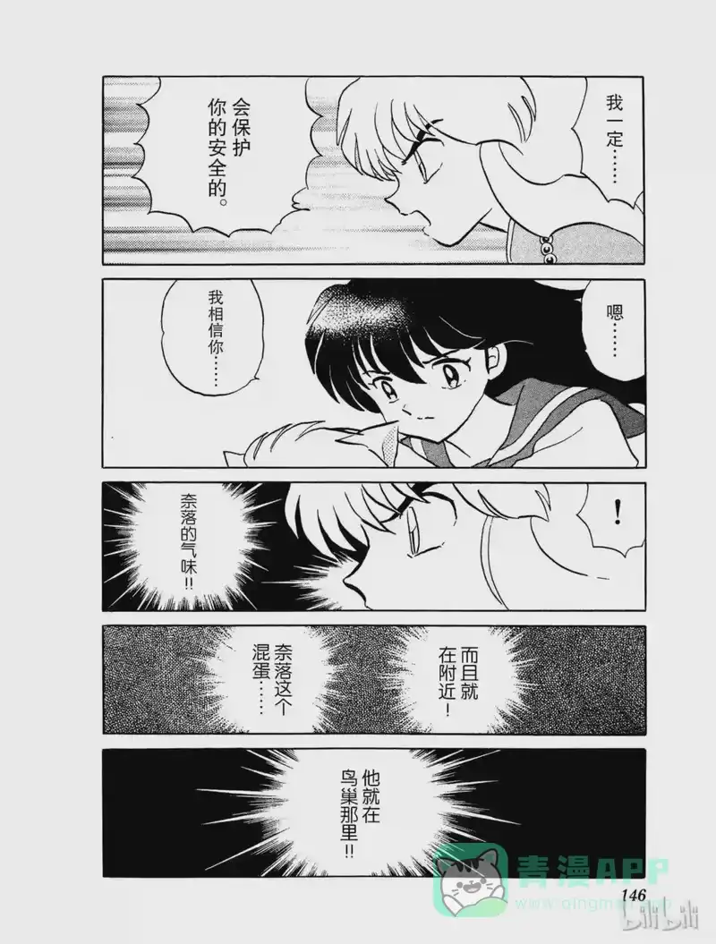 犬夜叉（WIDE版）_h 316 赠箭 第16页