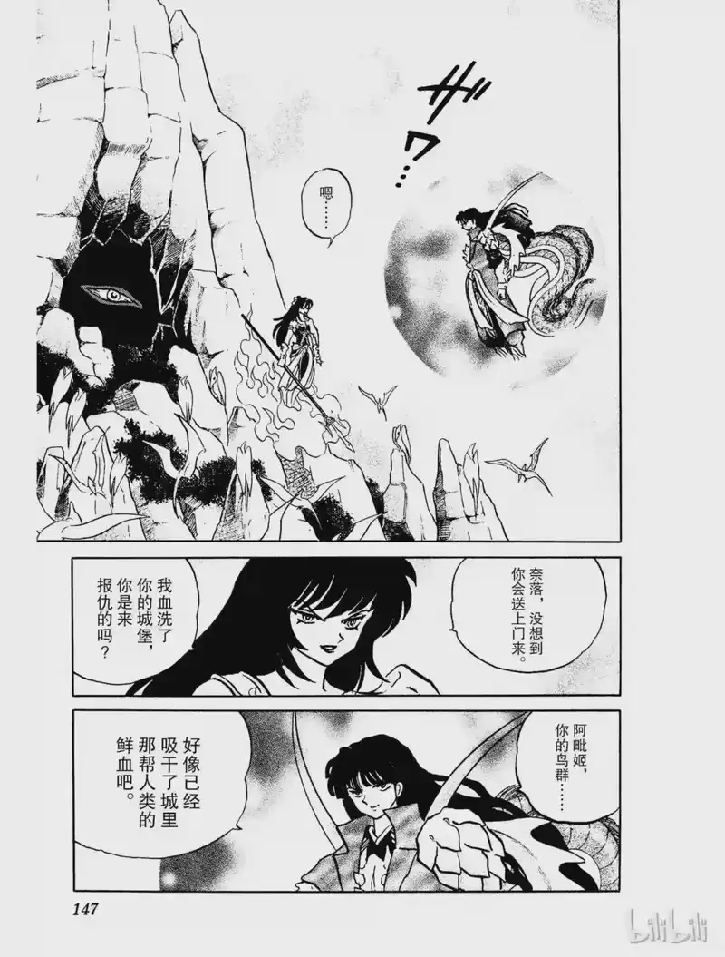 犬夜叉（WIDE版）_h 316 赠箭 第17页