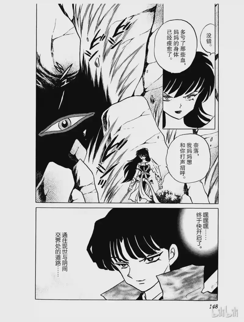 犬夜叉（WIDE版）_h 316 赠箭 第18页