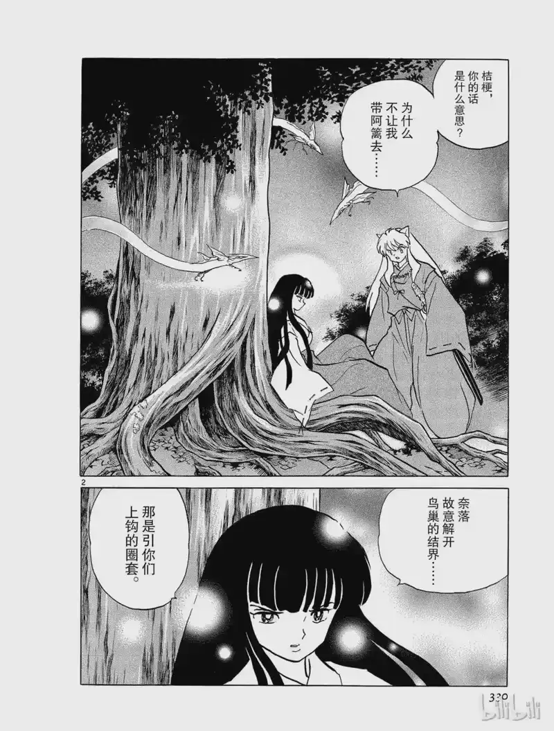 犬夜叉（WIDE版）_h 316 赠箭 第2页