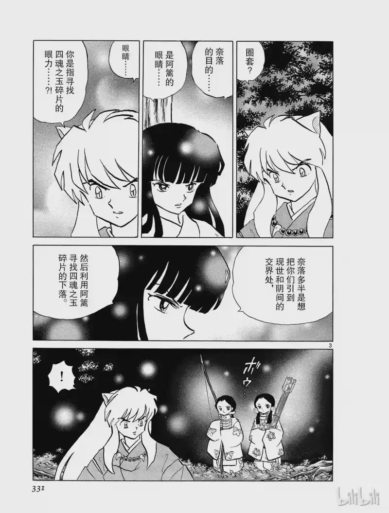 犬夜叉（WIDE版）_h 316 赠箭 第3页