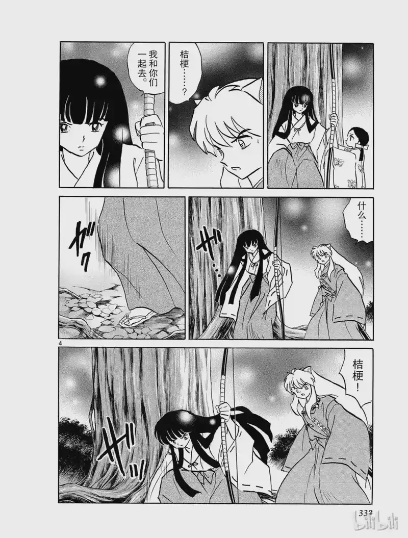 犬夜叉（WIDE版）_h 316 赠箭 第4页