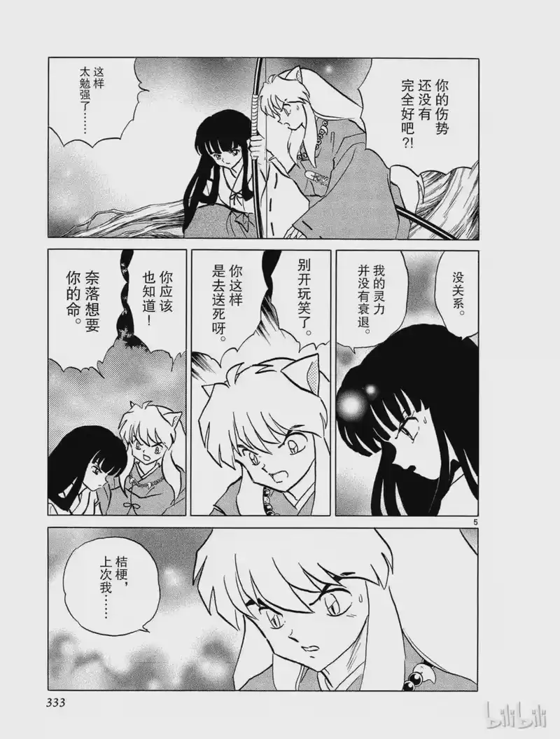 犬夜叉（WIDE版）_h 316 赠箭 第5页