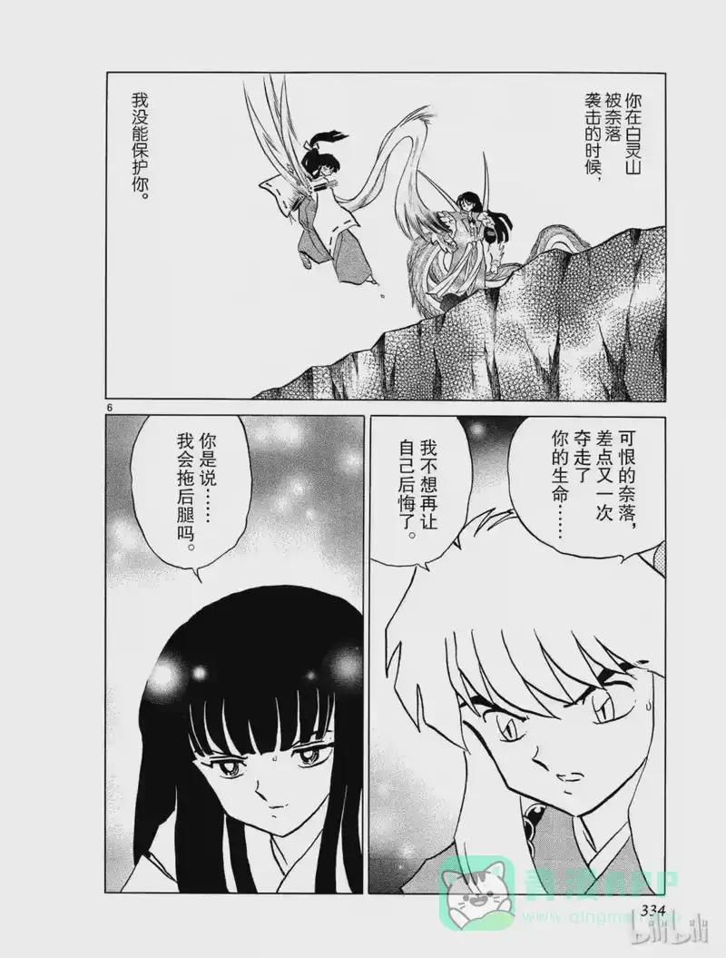 犬夜叉（WIDE版）_h 316 赠箭 第6页
