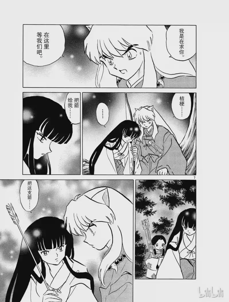 犬夜叉（WIDE版）_h 316 赠箭 第7页