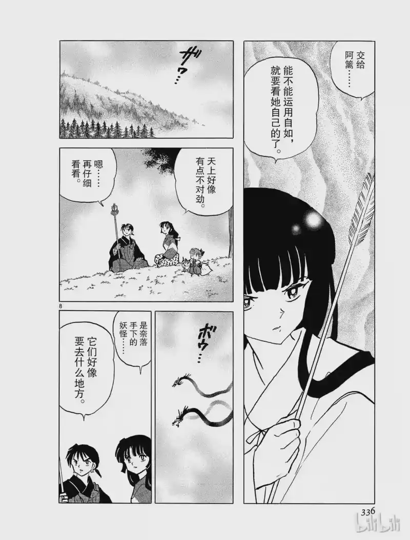 犬夜叉（WIDE版）_h 316 赠箭 第8页