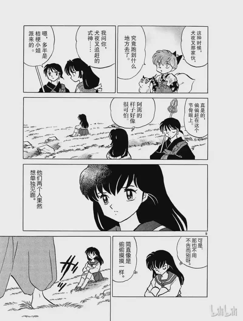 犬夜叉（WIDE版）_h 316 赠箭 第9页