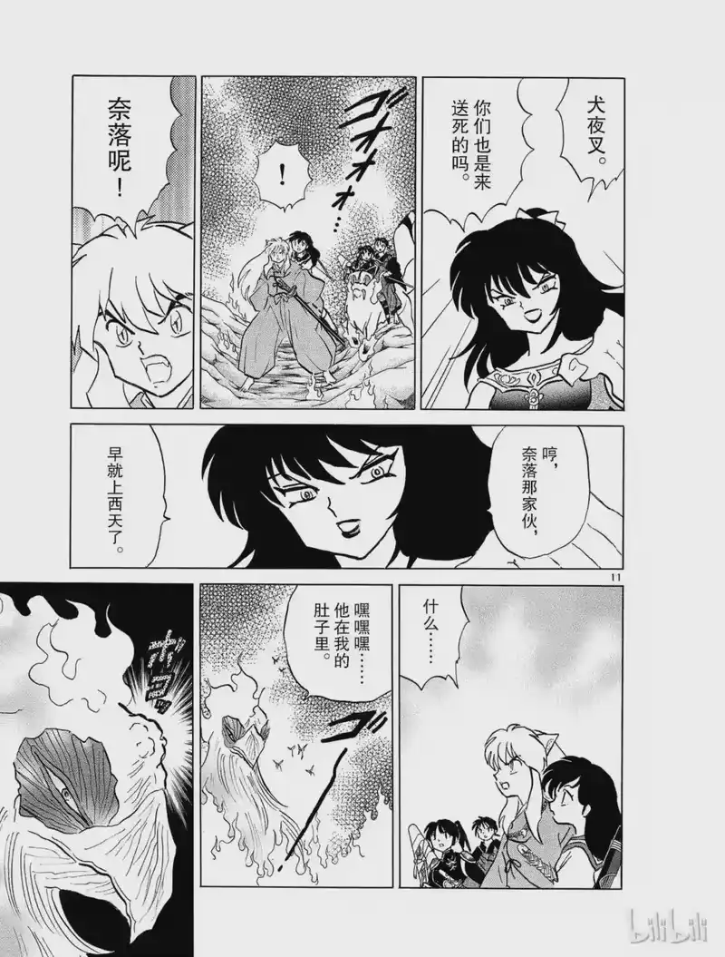 犬夜叉（WIDE版）_h 317 铁鸡 第13页
