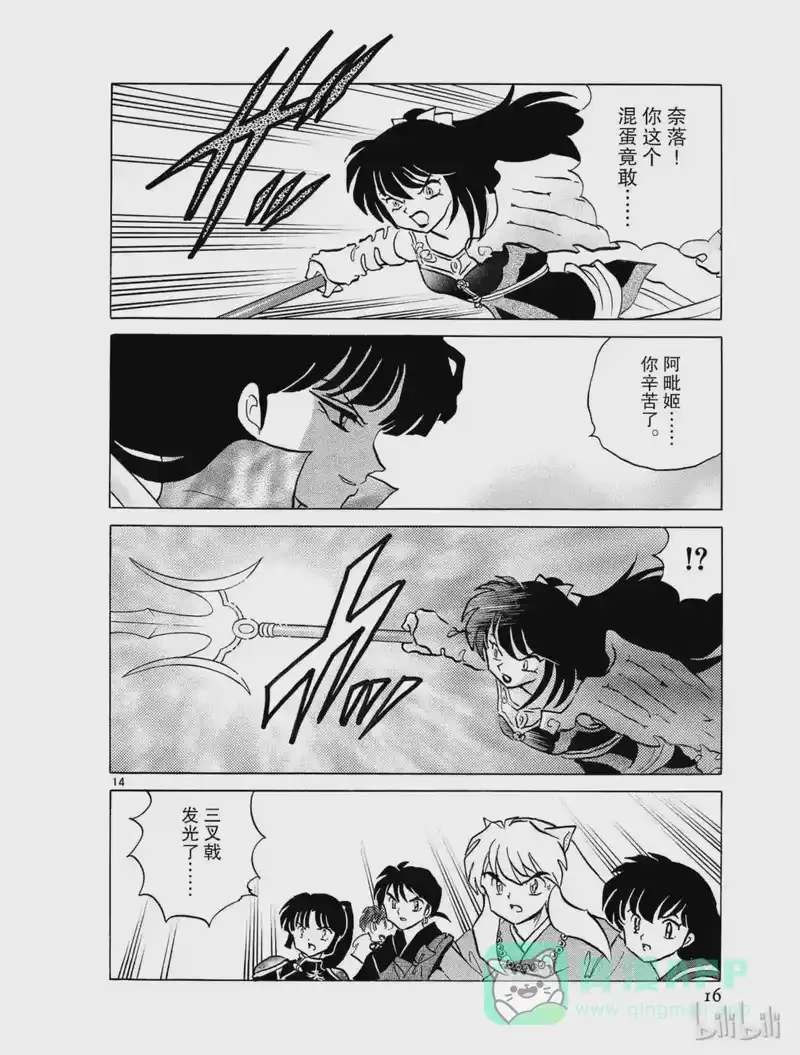 犬夜叉（WIDE版）_h 317 铁鸡 第16页