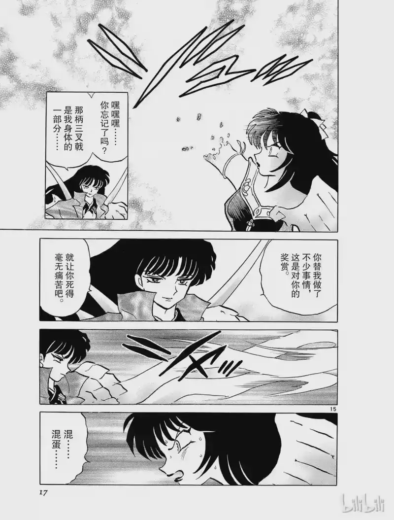 犬夜叉（WIDE版）_h 317 铁鸡 第17页